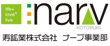 寿鉱業株式会社　ナーブ事業部