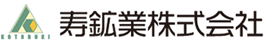 寿鉱業株式会社